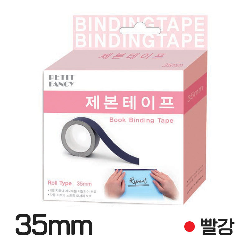 제본라벨/35mm*10m/빨강