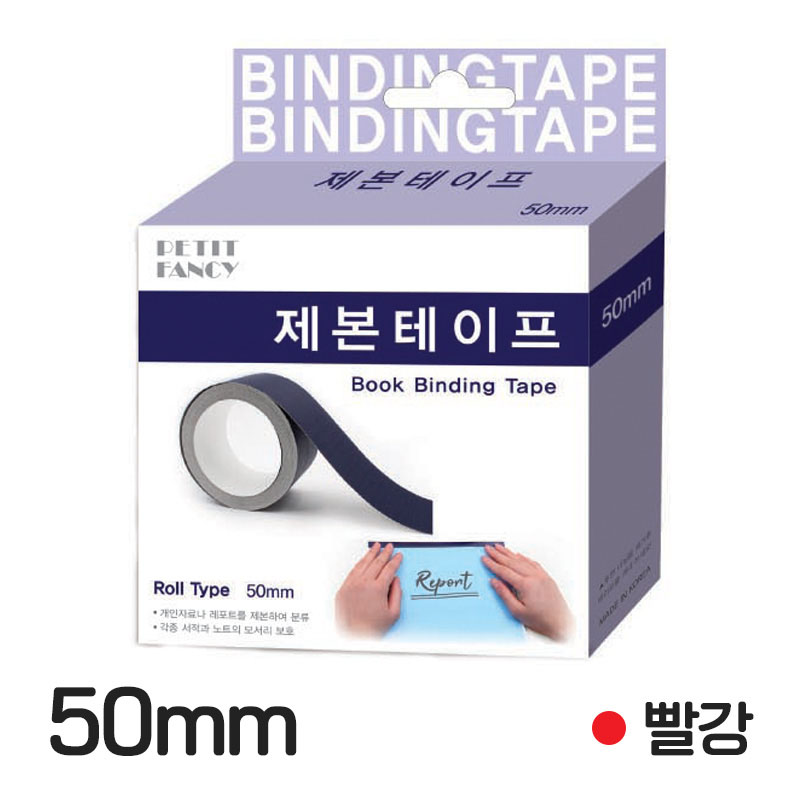 제본라벨/50mm*10m/빨강