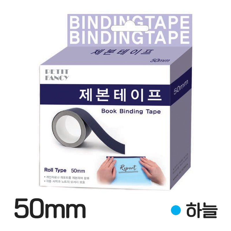 제본라벨/50mm*10m/파랑