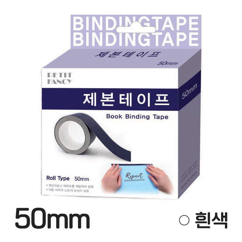제본라벨/50mm*10m/흰색