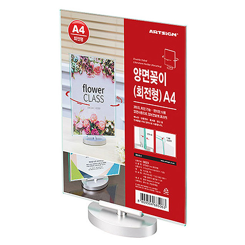양면꽂이/A4/회전형/0823