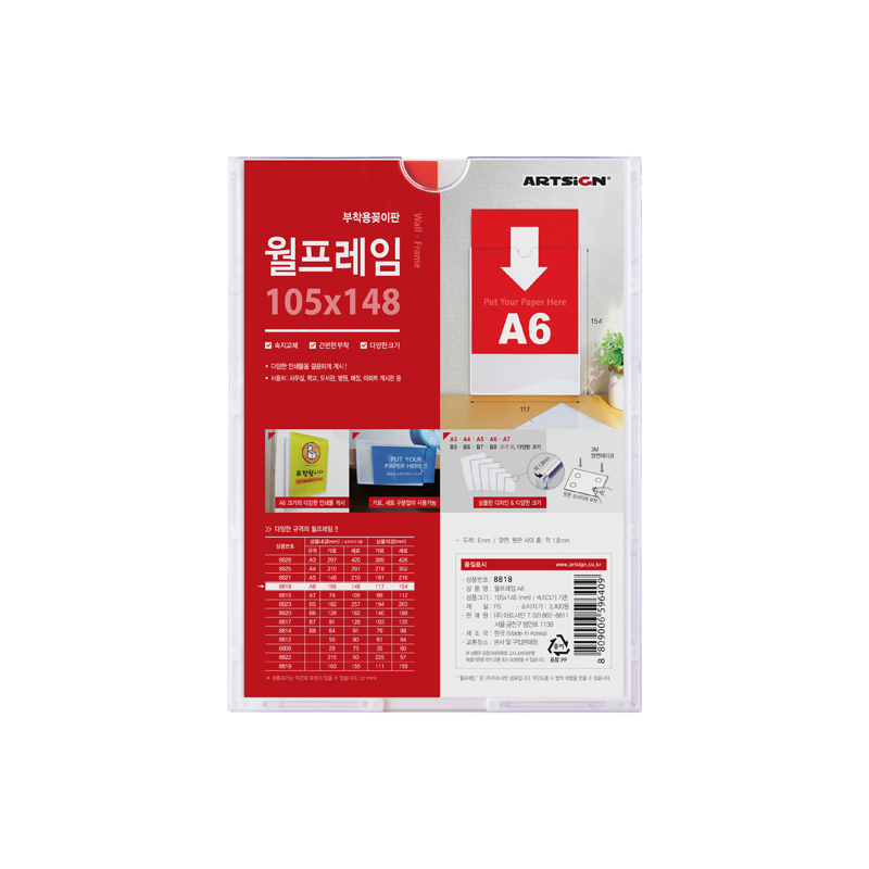 월프레임/A6/148*105/B148105/8818