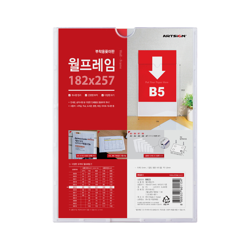 월프레임/B5/257*182/B257182/8823