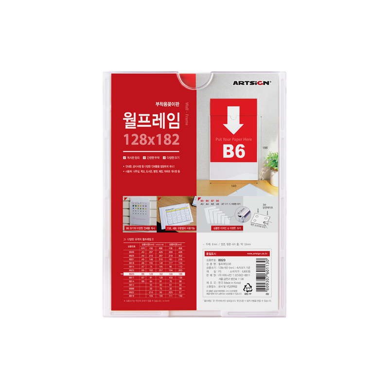 월프레임/B6/182*128/B182128/8820