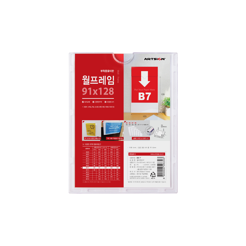 월프레임/B7/128*91/B128091/8817