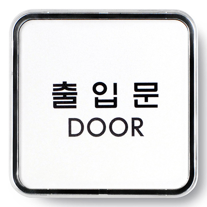 출입문/9507