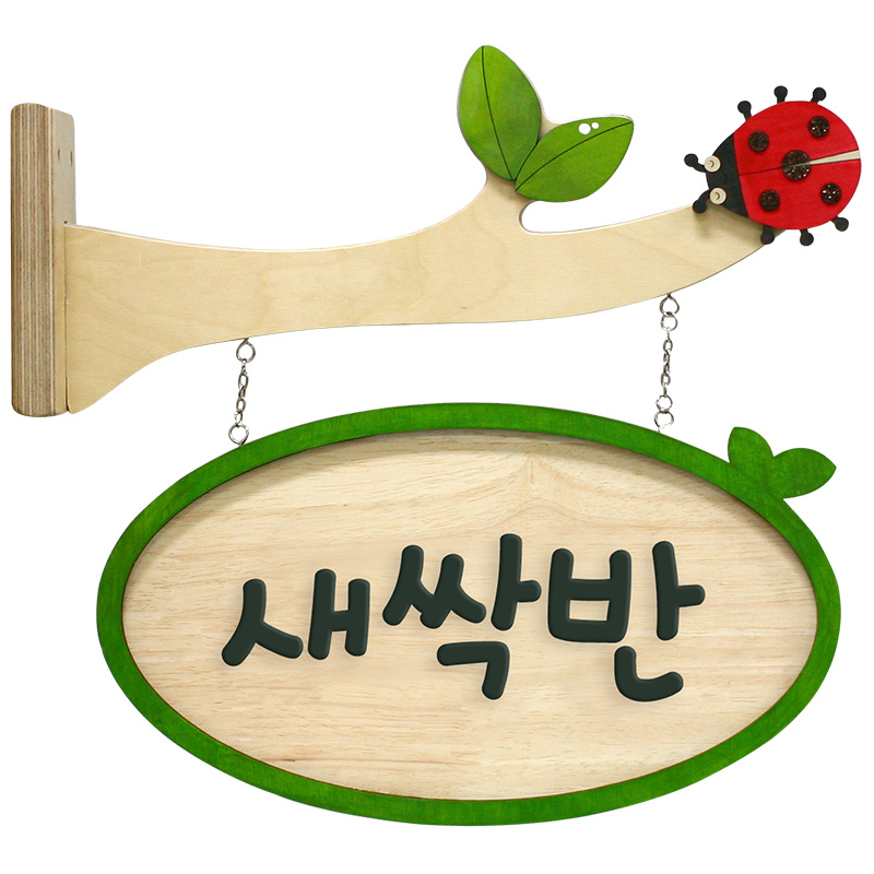 자작반명패/돌출형/무당벌레/양면/3자기본/T0041