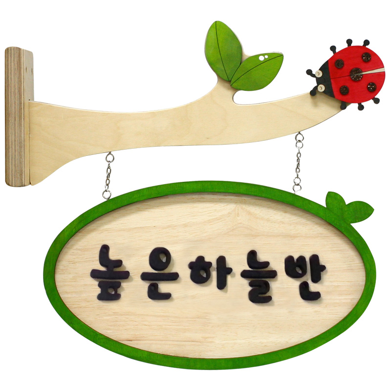 자작반명패/돌출형/무당벌레/양면/4-6자/T0043