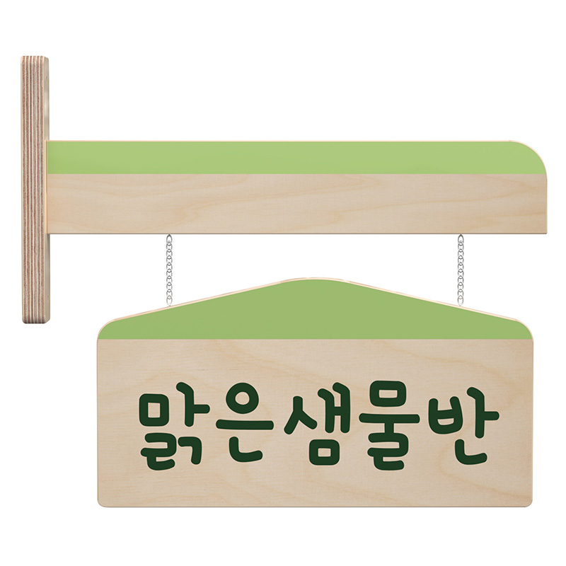 자작반명패/돌출형/집모양/연두/양면/4-6자