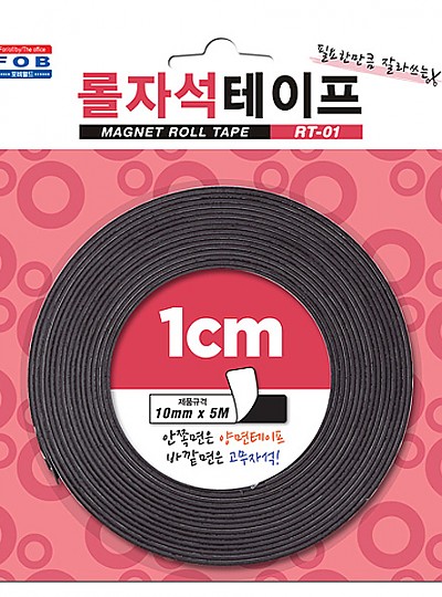 롤자석테이프/RT-01/10mm*5m/RT-01