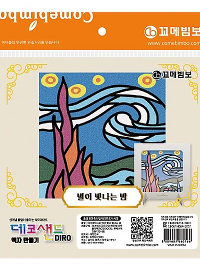 데코샌드디로/액자/별이빛나는밤