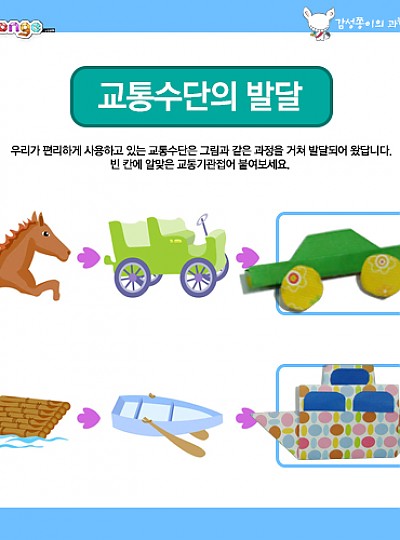 과학교실13/여러가지탈것/1세트/10개/감성