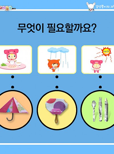 과학교실15/도구는어떻게쓸까요?/10개묶음/감성