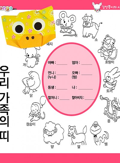 사회교실8/가족신문만들기/10개/감성