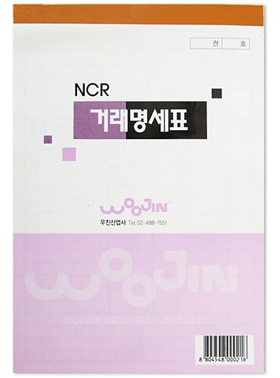 거래명세표/NCR