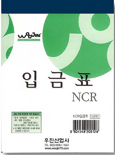 입금표/NCR