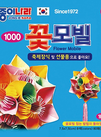 꽃모빌/단면/7.5*7.5cm/10색조70매/낱개