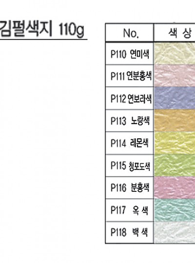 구김지/펄/2절/연미색/P110