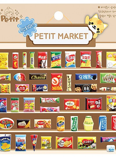 빅스티커/먹지마 PETIT MARKET/DA5464