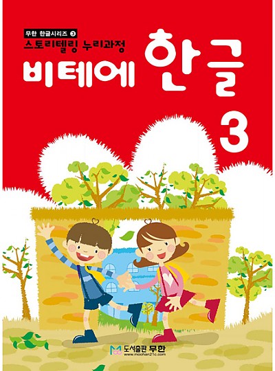 비테에/한글3