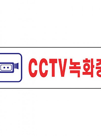 CCTV녹화중/0288