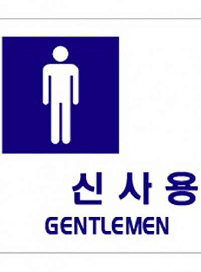 신사용/GENTLEMEN/100*100*2/0401