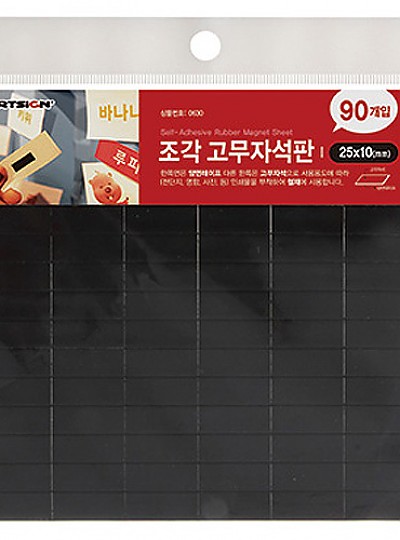 자석/조각고무/검정/25*10/90개입/0630