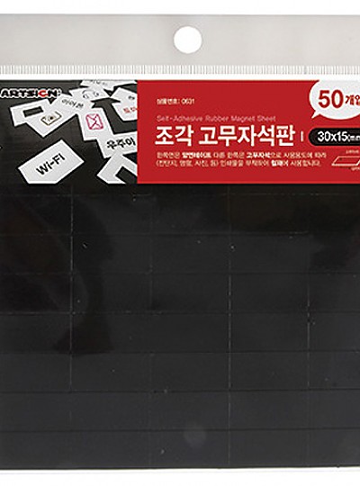 자석/조각고무/검정/30*15/50개입/0631