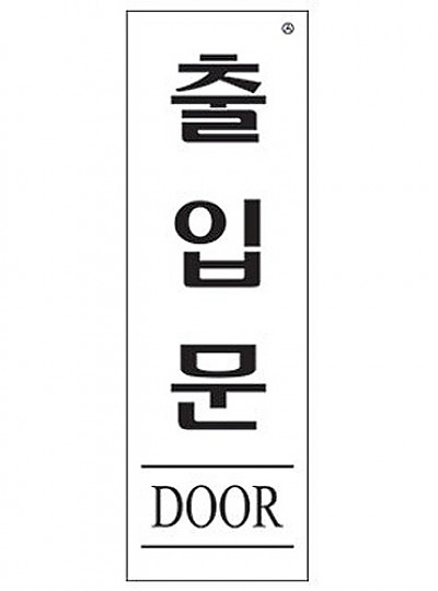 출입문/DOOR/60*190*2/1535