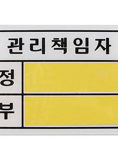 관리책임자/대/2001