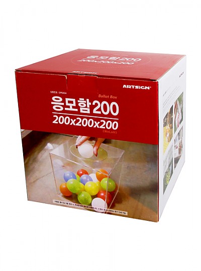 응모함200/4490