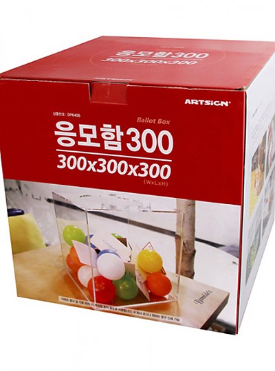 응모함300/4492