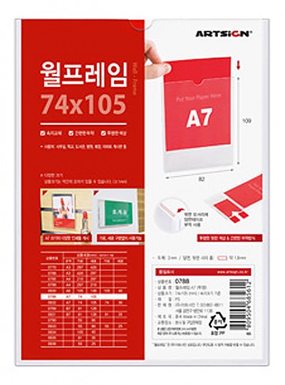 월프레임/A7/투명/74x105/0788