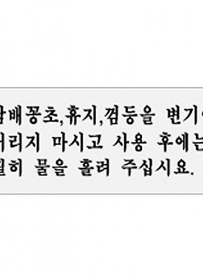 담배꽁초,휴지,껌../120*50/0300