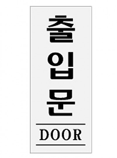 출입문/DOOR/120*50/0339