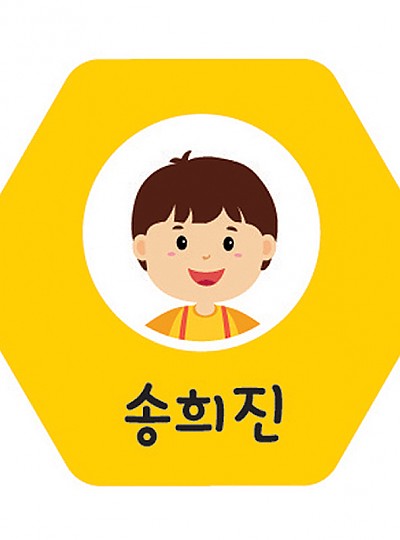 자석이름표/벌집