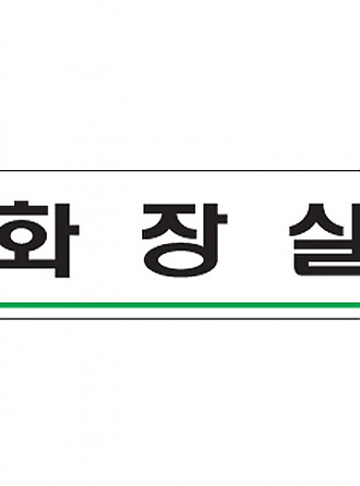 화장실/0779