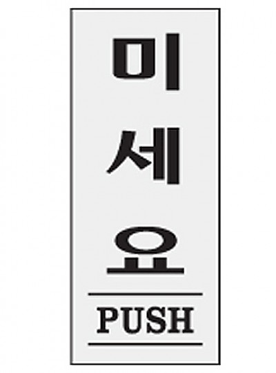 미세요/PUSH/1612