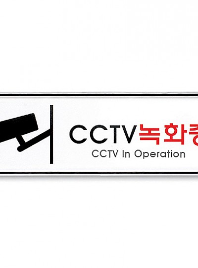 CCTV녹화중/9207