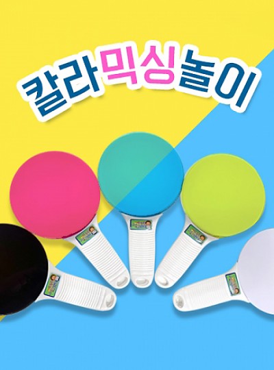 칼라믹싱
