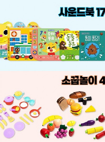영유아오감놀이SET