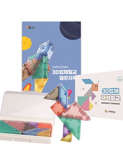 3D자석입체칠교놀이1단계
