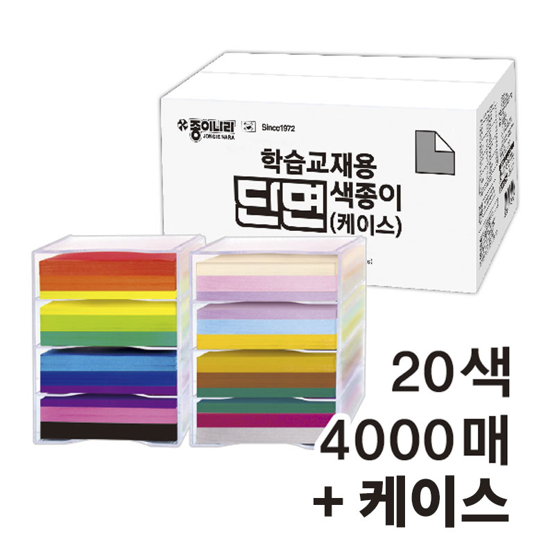 종이나라 학습교재용 케이스 단면색종이 20색 4000매 fd