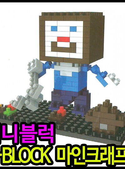 미니블럭 X-BLOCK XJ-9641~9648 마인크래프트 나노블록 